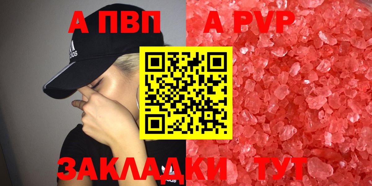 купить наркотики цена  Альфа ПВП мука  A PVP крисы CK  Шебекино  Вход с VPN  APVP мука 