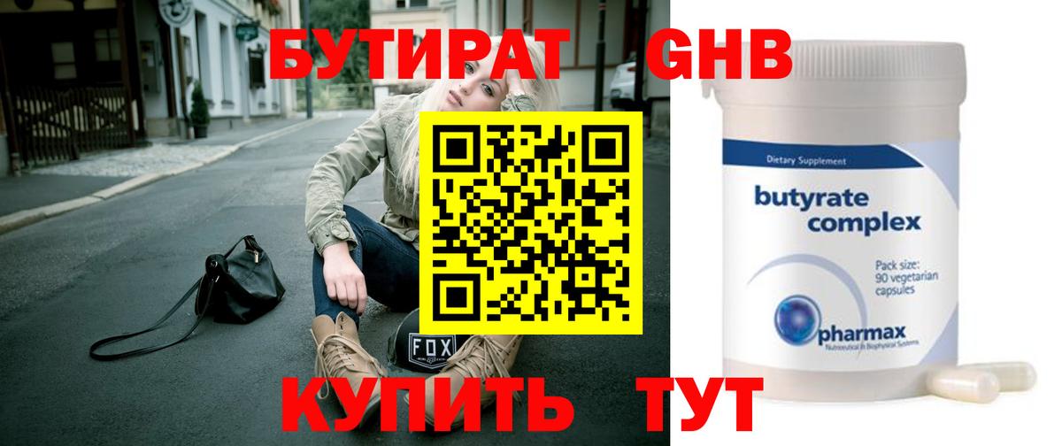 БУТИРАТ 1.4BDO Шебекино