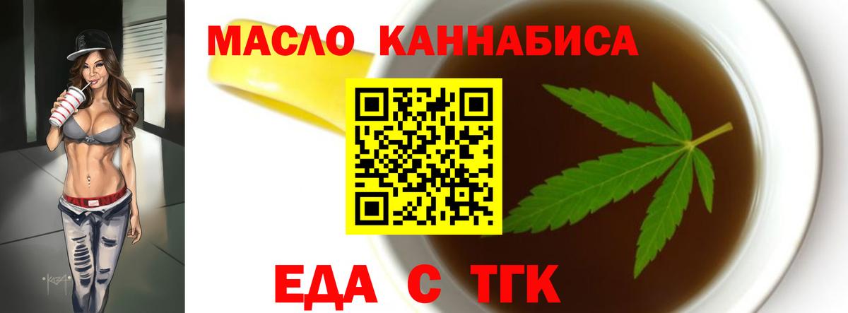 Еда ТГК конопля Шебекино
