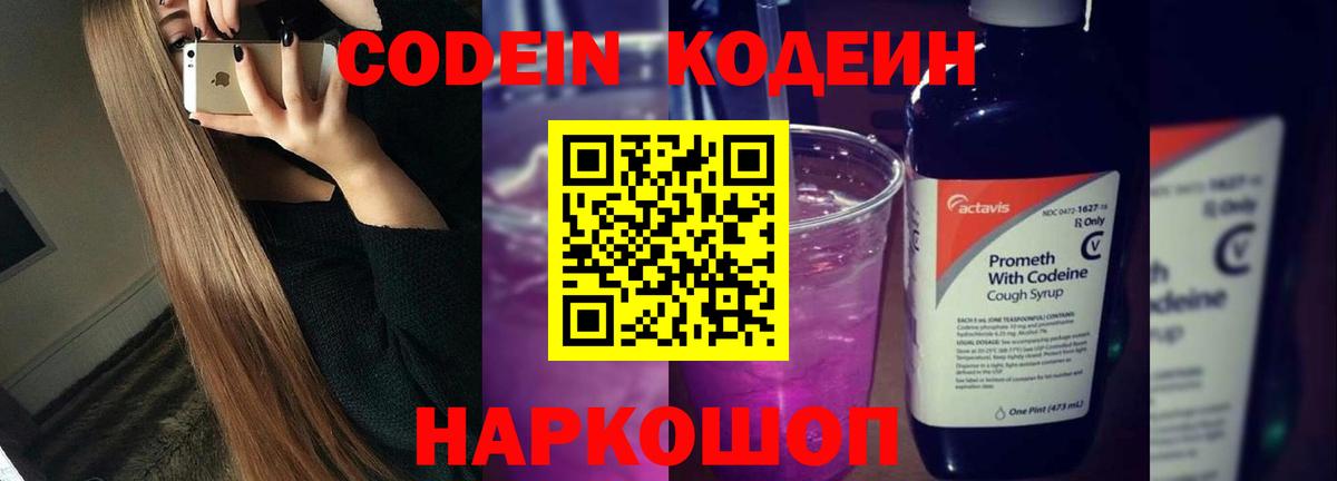 Шебекино  купить наркотики цена  Вход с VPN  Кодеиновый сироп Lean Purple Drank 