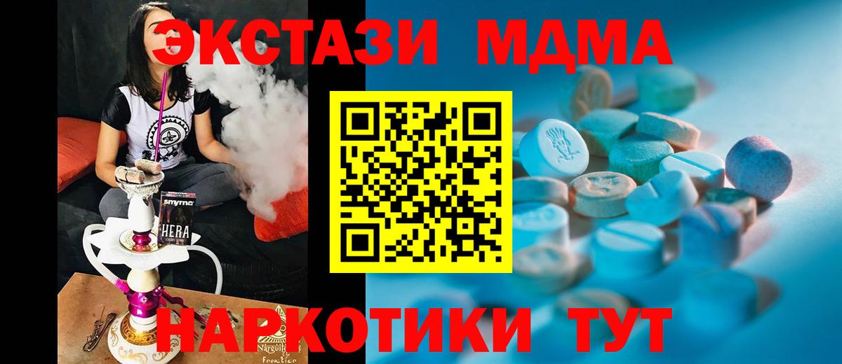 ЭКСТАЗИ XTC  Экстази MDMA  blacksprut вход  Вход с VPN  Шебекино 