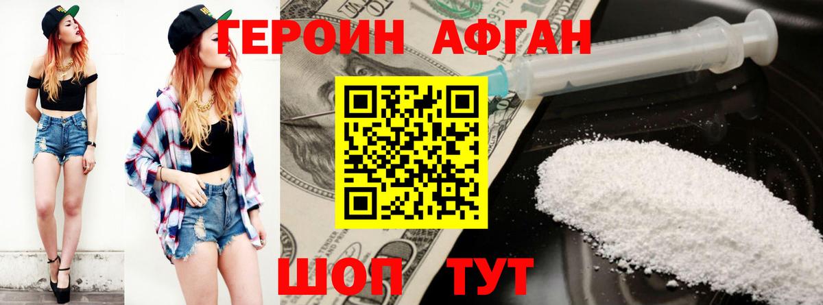 Героин VHQ Шебекино