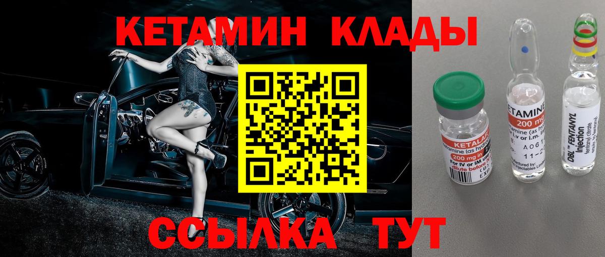Шебекино  КЕТАМИН VHQ  Вход с VPN 