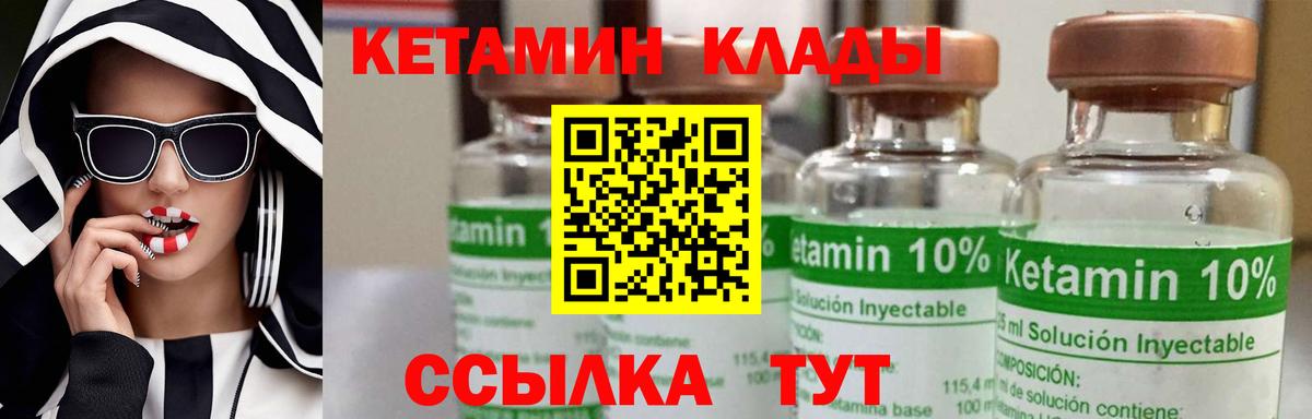 КЕТАМИН VHQ Шебекино