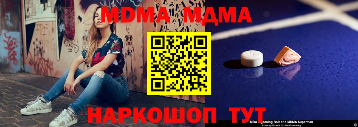 Шебекино  MDMA  Вход с VPN  МДМА молли  MDMA молли 