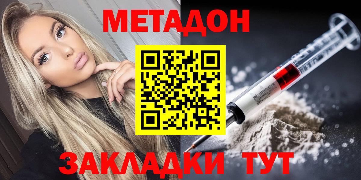 Метадон кристалл Шебекино